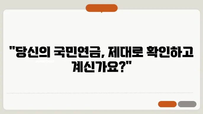국민연금 납부내역조회