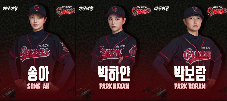 야구여왕