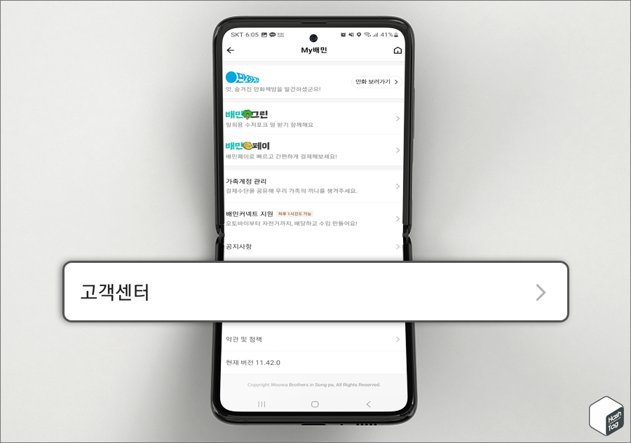 My배민 > 고객센터 선택