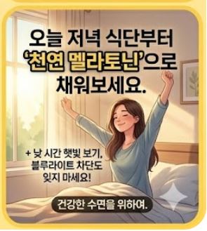 불면증과 멜라토닌&amp;#44; 수면제 대신 음식을 찾아야 하는 이유