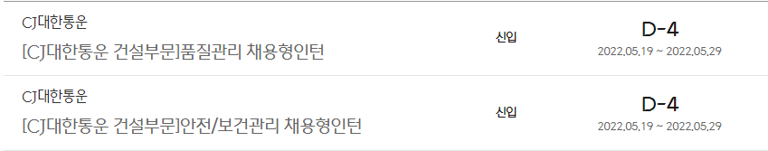 대기업 인턴 채용 - CJ대한통운