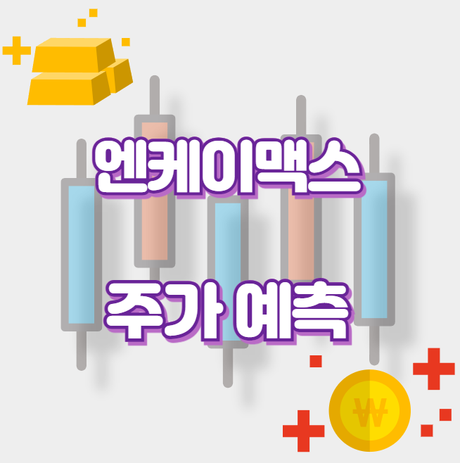 엔케이맥스_썸네일