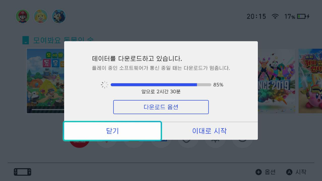 닌텐도스위치 다운로드속도