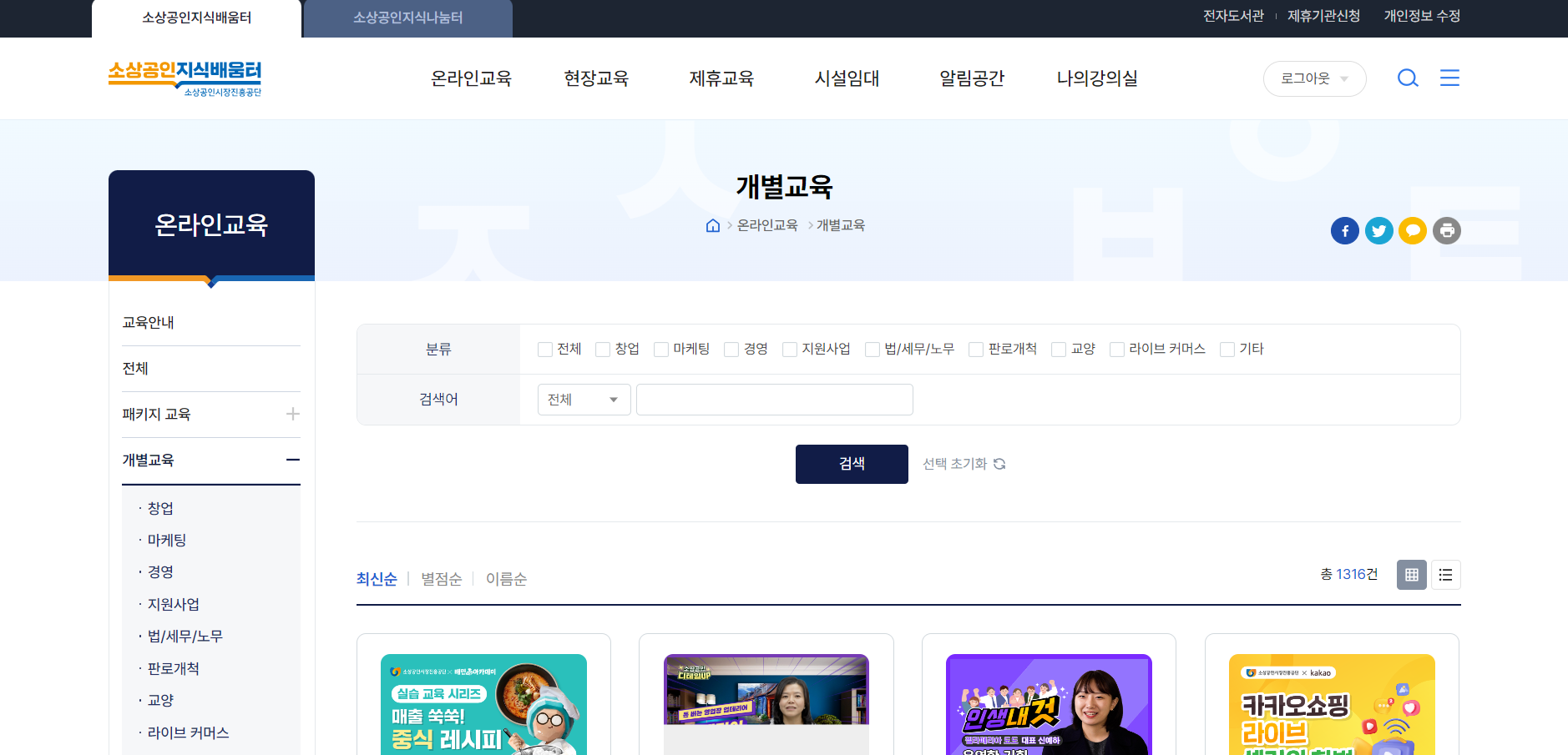 소상공인지식배움터 전자도사관