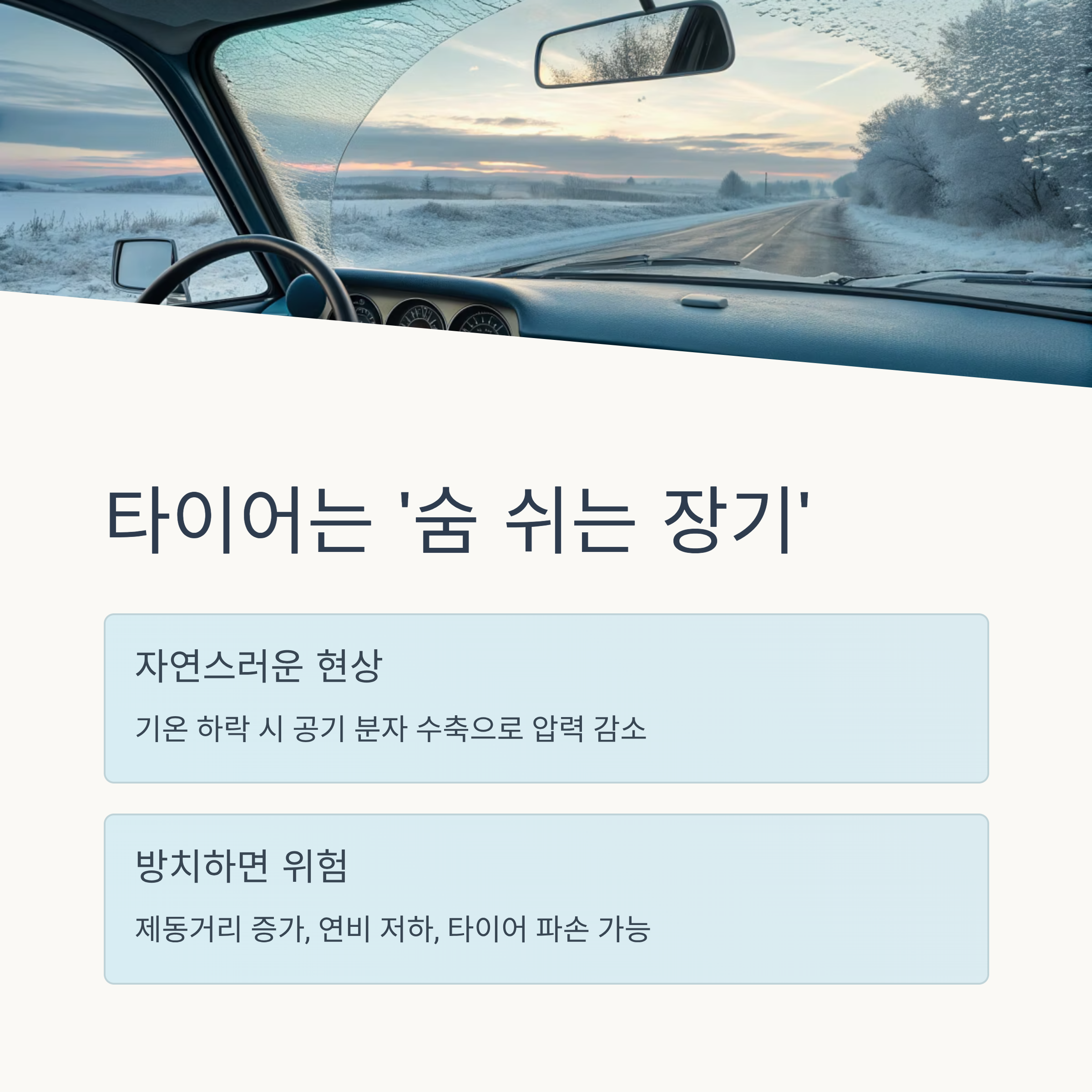 2025 겨울철 자동차 공기압 ❘ 기온 떨어지면 타이어 압력도 떨어집니다!