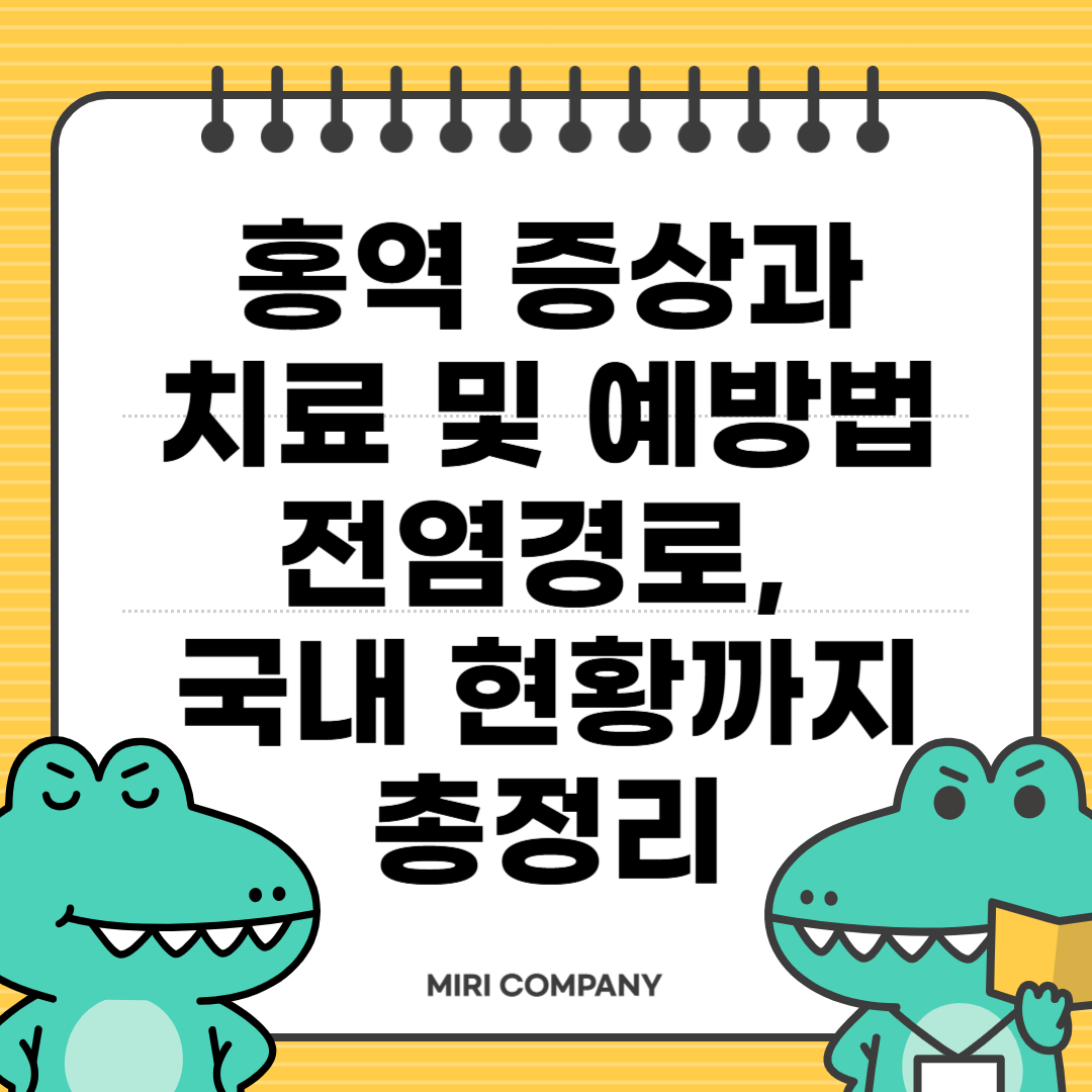 홍역 증상