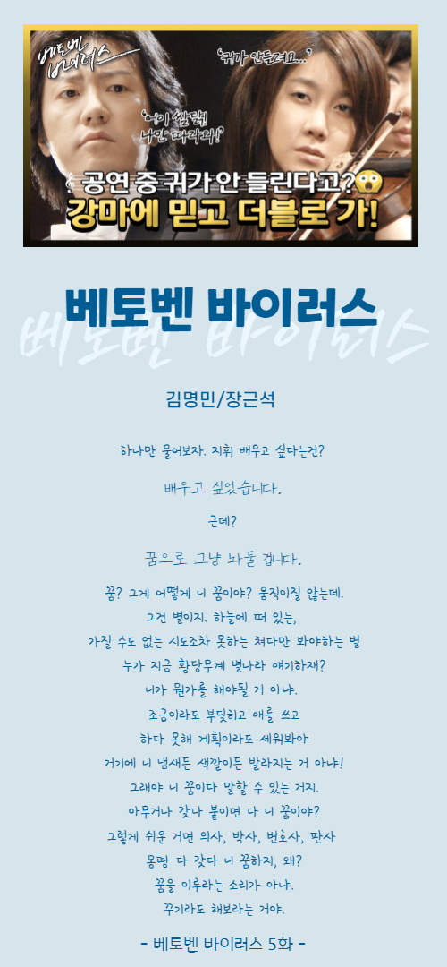 드라마-베토벤바이러스-명대사