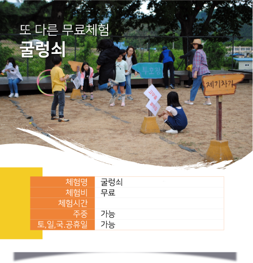 굴렁쇠
