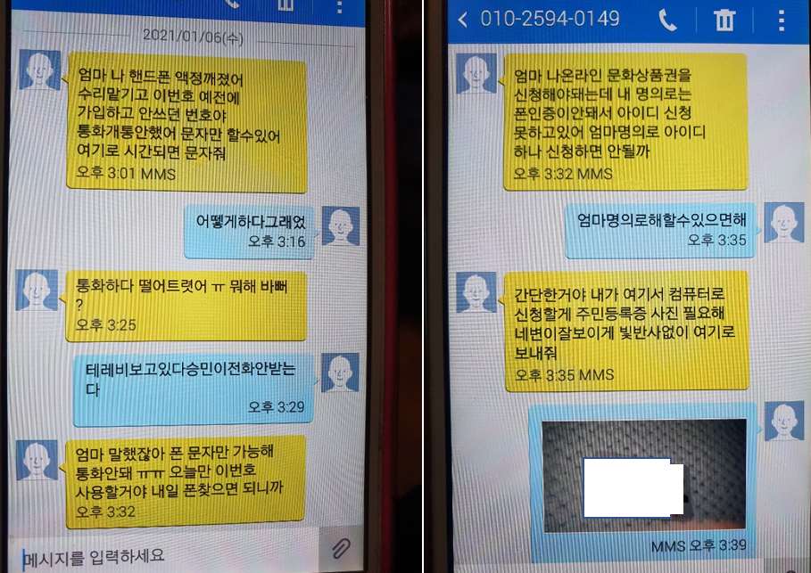 문자 보이스 피싱 후기