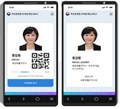 주민등록번호 모바일 확인 서비스