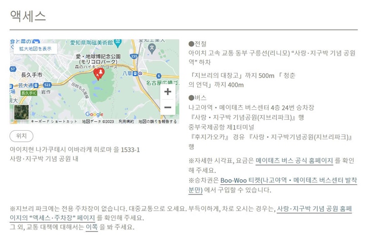 지브리파크가는법