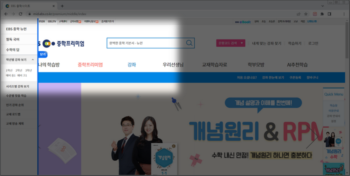 ebs중학-사이트