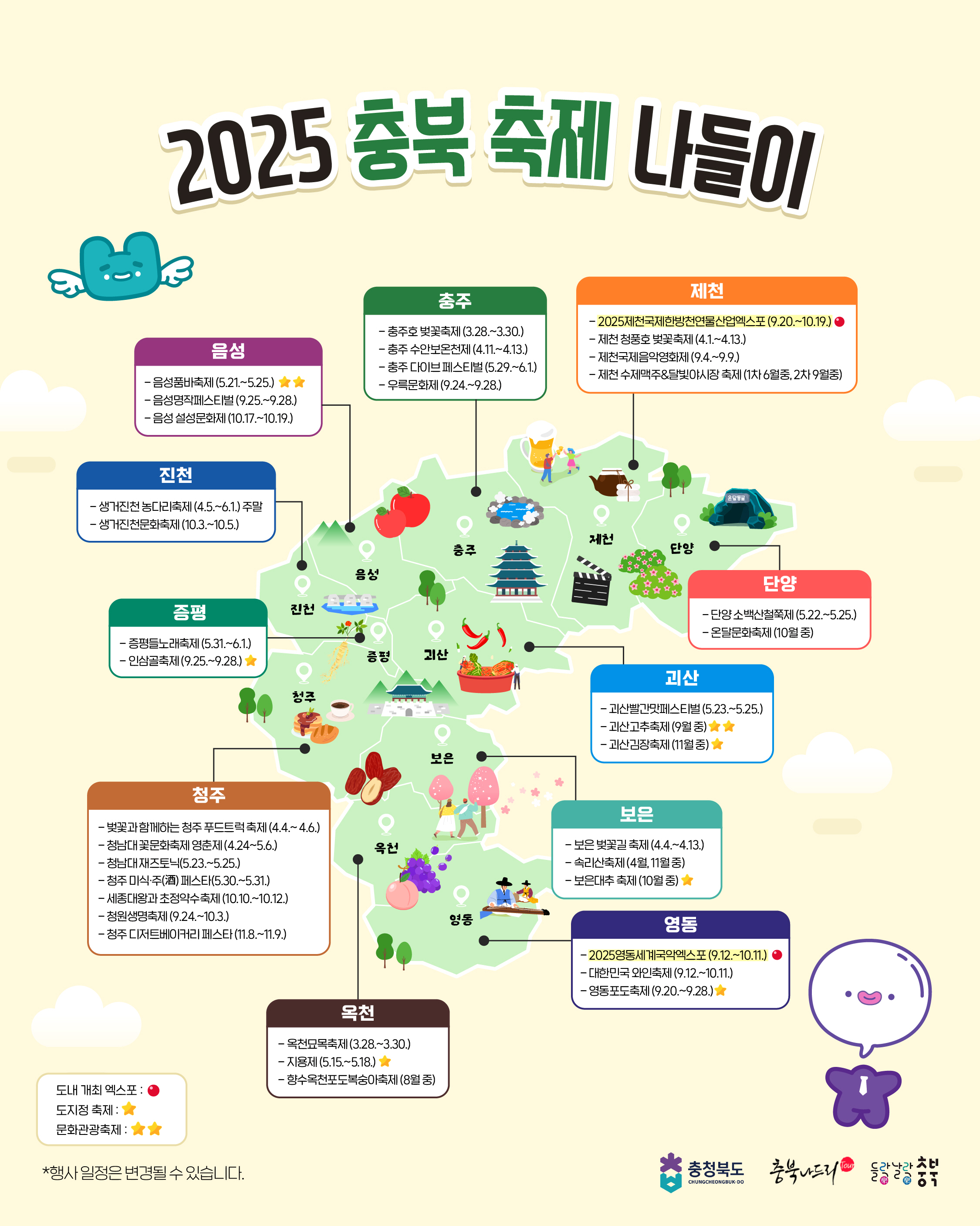 충청북도 홈페이지 출처