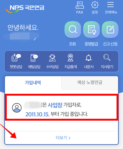 국민연금 납부총액알아보기