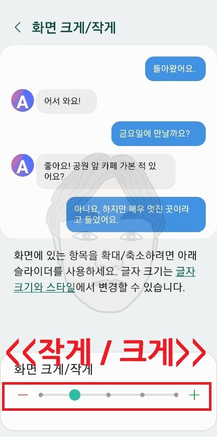 갤럭시 글자크기 조절