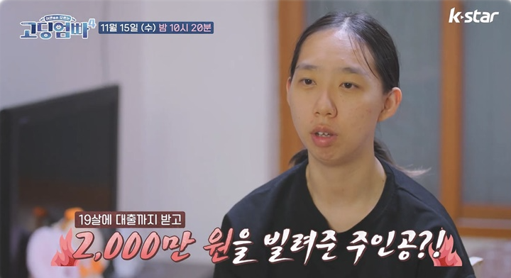 고딩엄빠 4 오현실