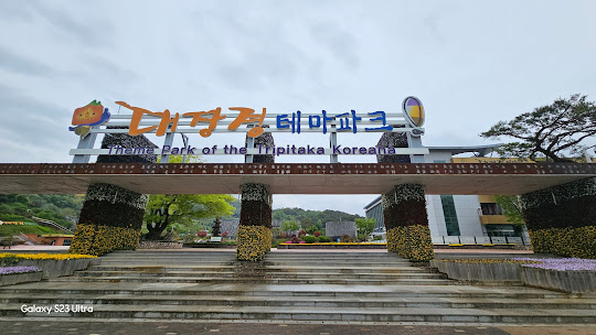 합천 대장경 테마파크