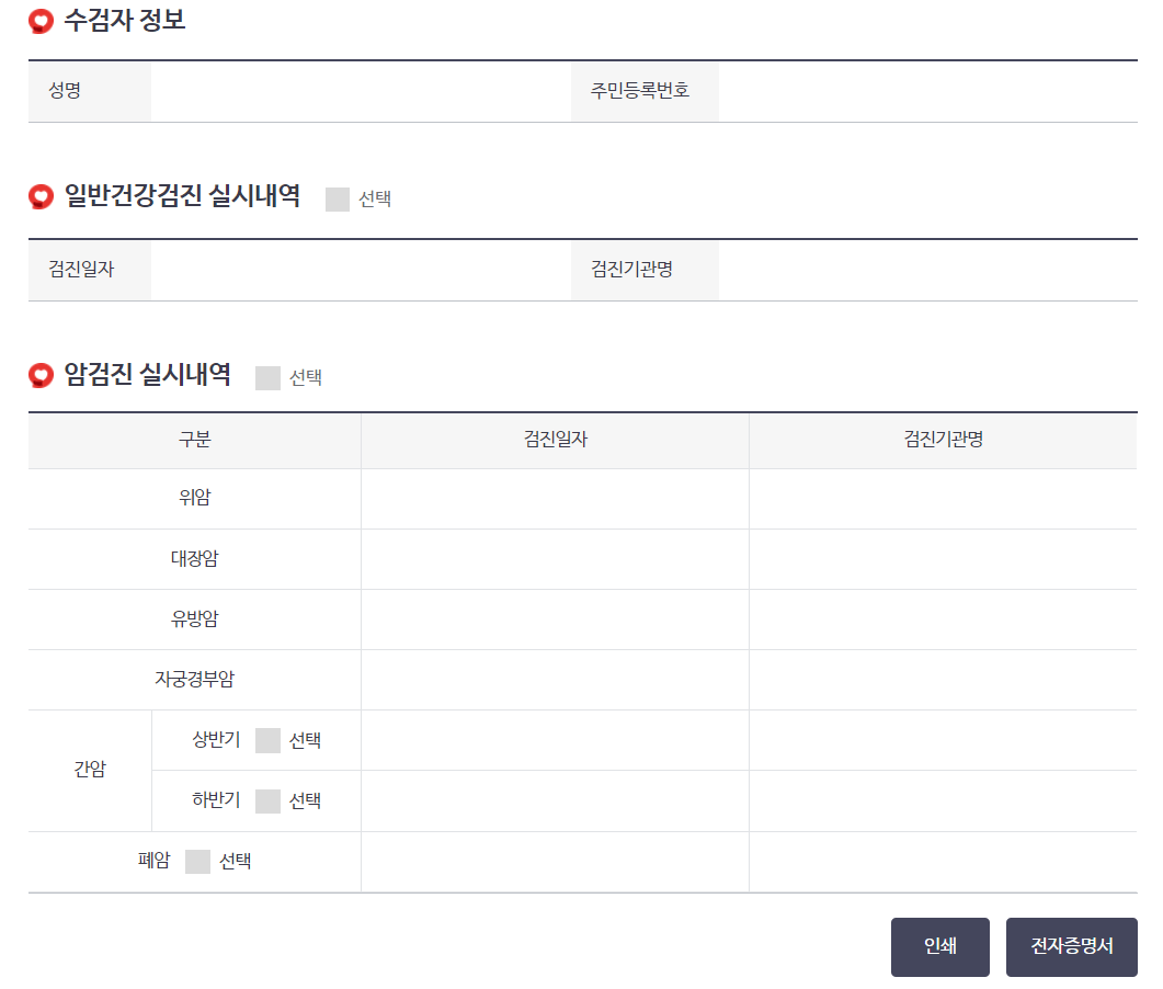 직장인 건강검진 결과 조회 출력하는 방법
