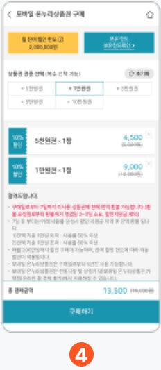 온누리상품권 사용방법