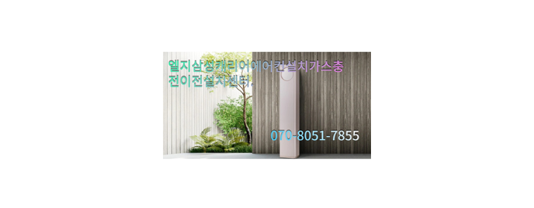 이천시 에어컨설치