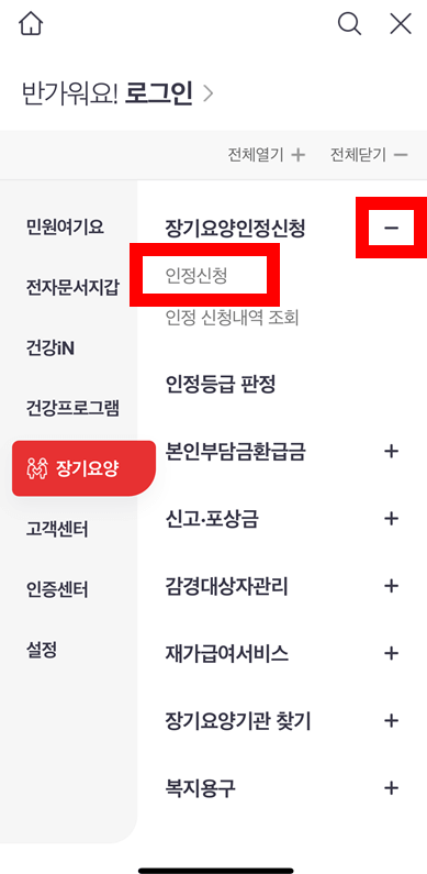 장기요양등급신청 더건강보험