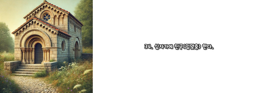 천주교 묵주기도 영광의 신비 5단