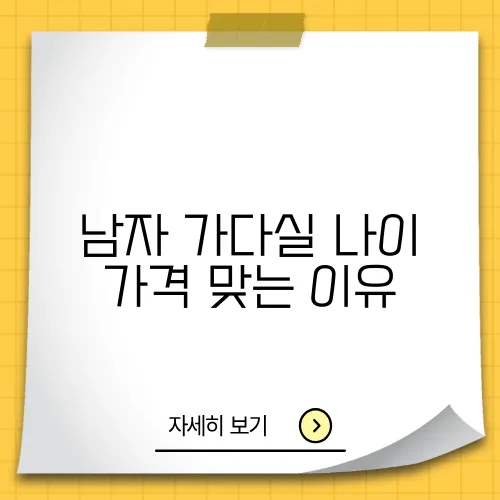 남자 가다실 나이 가격 맞는 이유