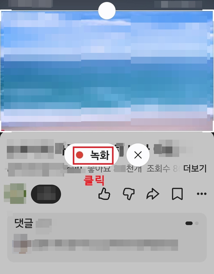 녹화영역 맞춰진것 보임. 녹화 버튼도 보임
