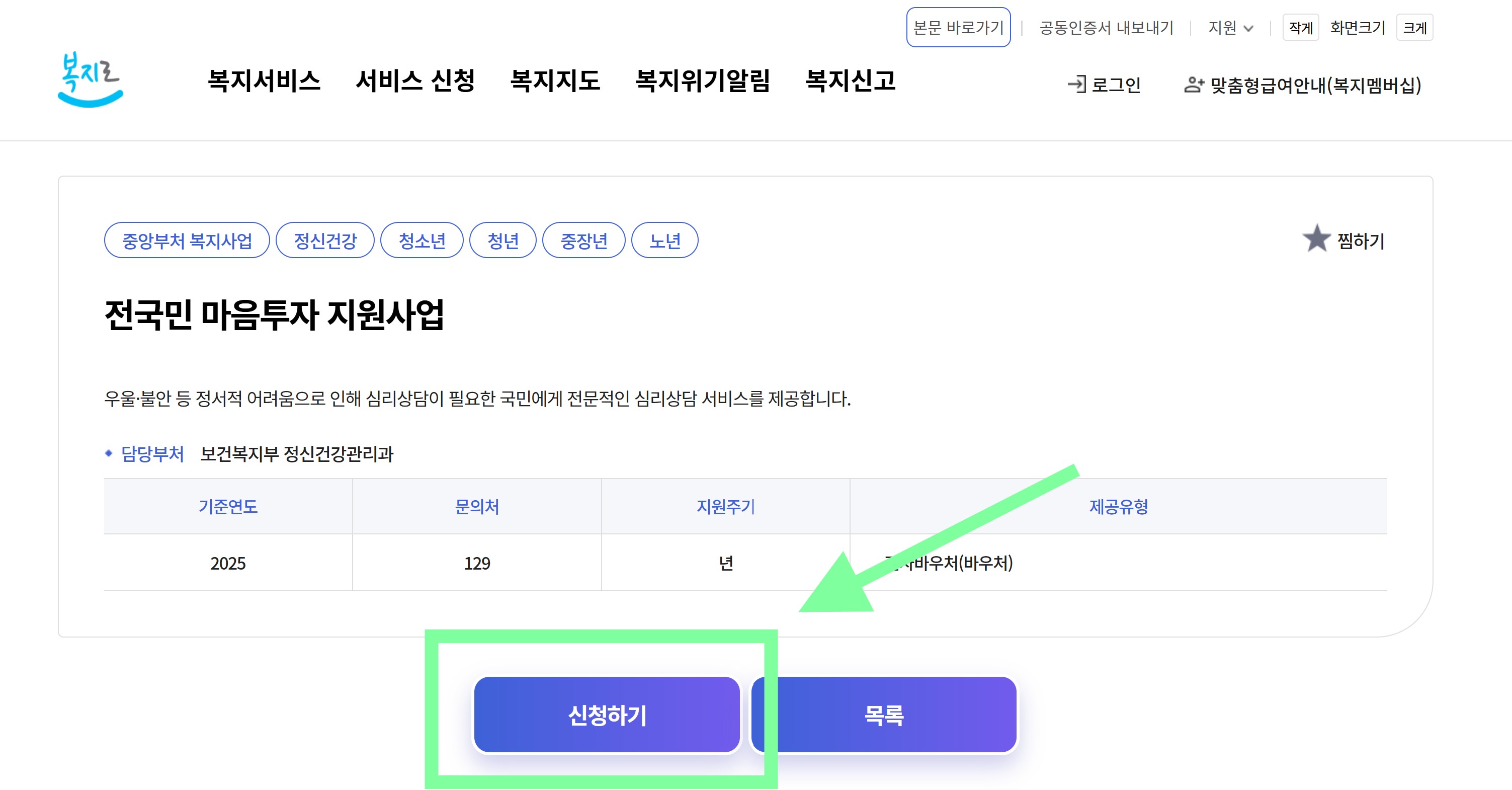 전국민 마음투자 지원사업 (+신청)