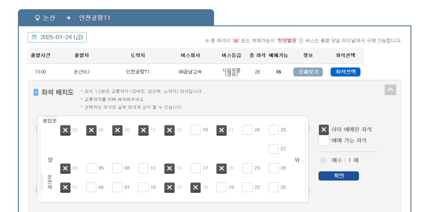 공항버스 예매방법