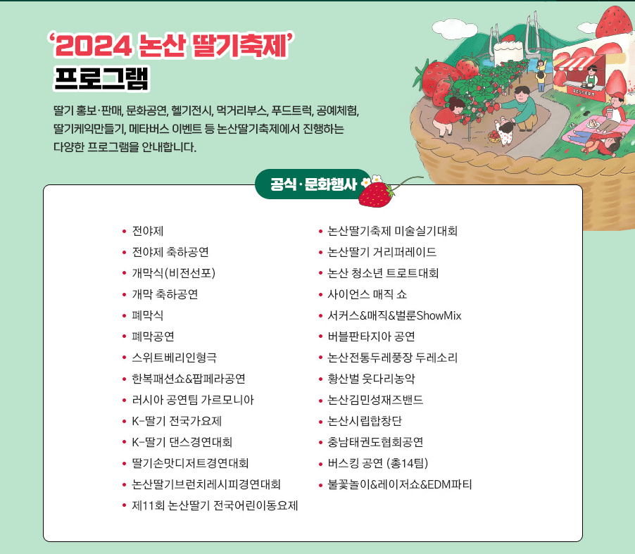 논산딸기축제 일정 장소 프로그램 축하공연 행사장 교통안내