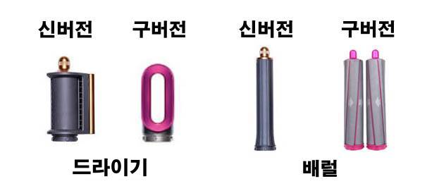 다이슨 에어랩 멀티스타일러 구버전과 신버전 차이 이미지