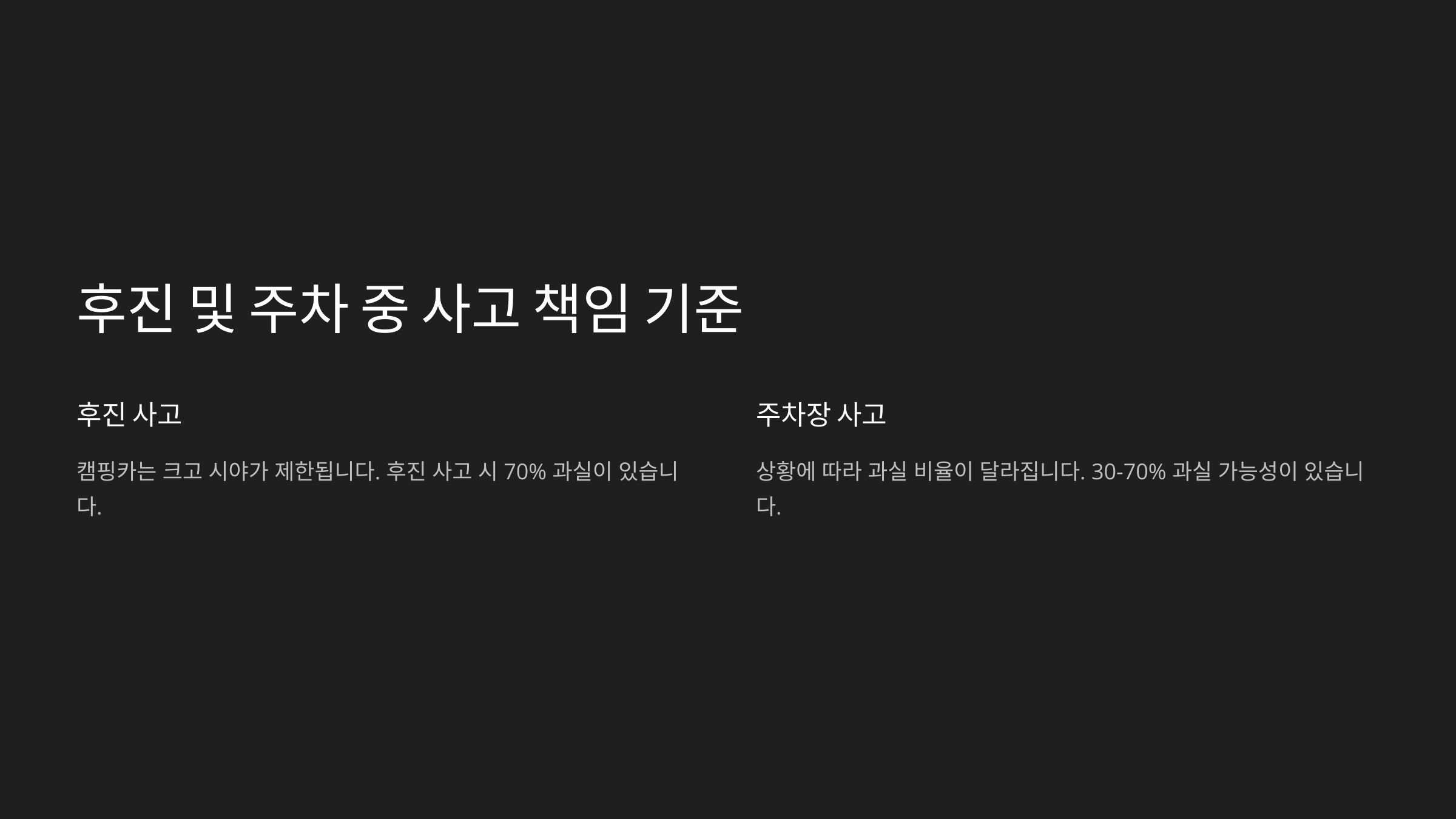 사고 책임 기준