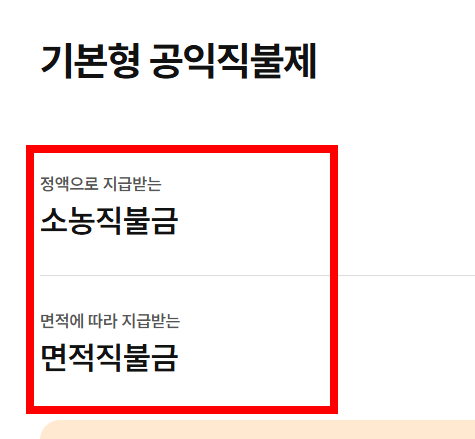 농업 직불금 온라인 신청 사이트 소개