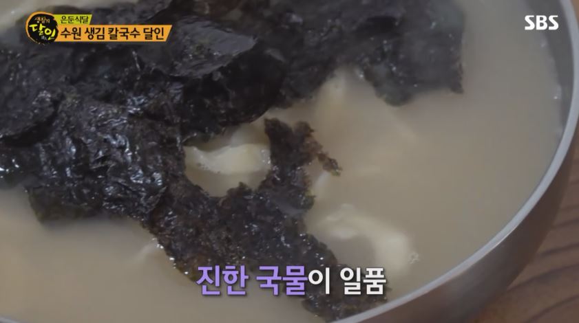 은둔식달 칼국수 달인 35년 전통 곰탕 같은 생김 칼국수