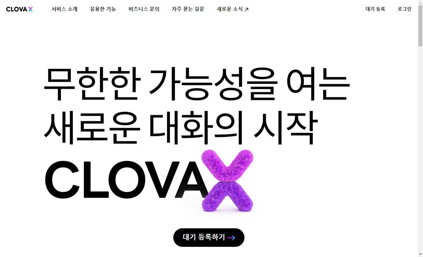 하이퍼 클로버 대기 등록하기