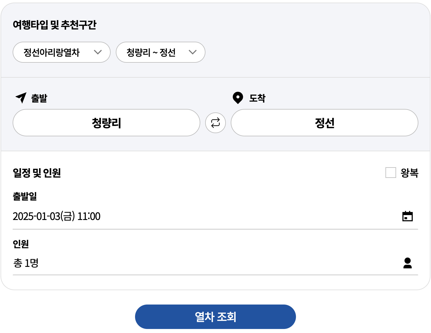 정선아리랑열차 승차권예매