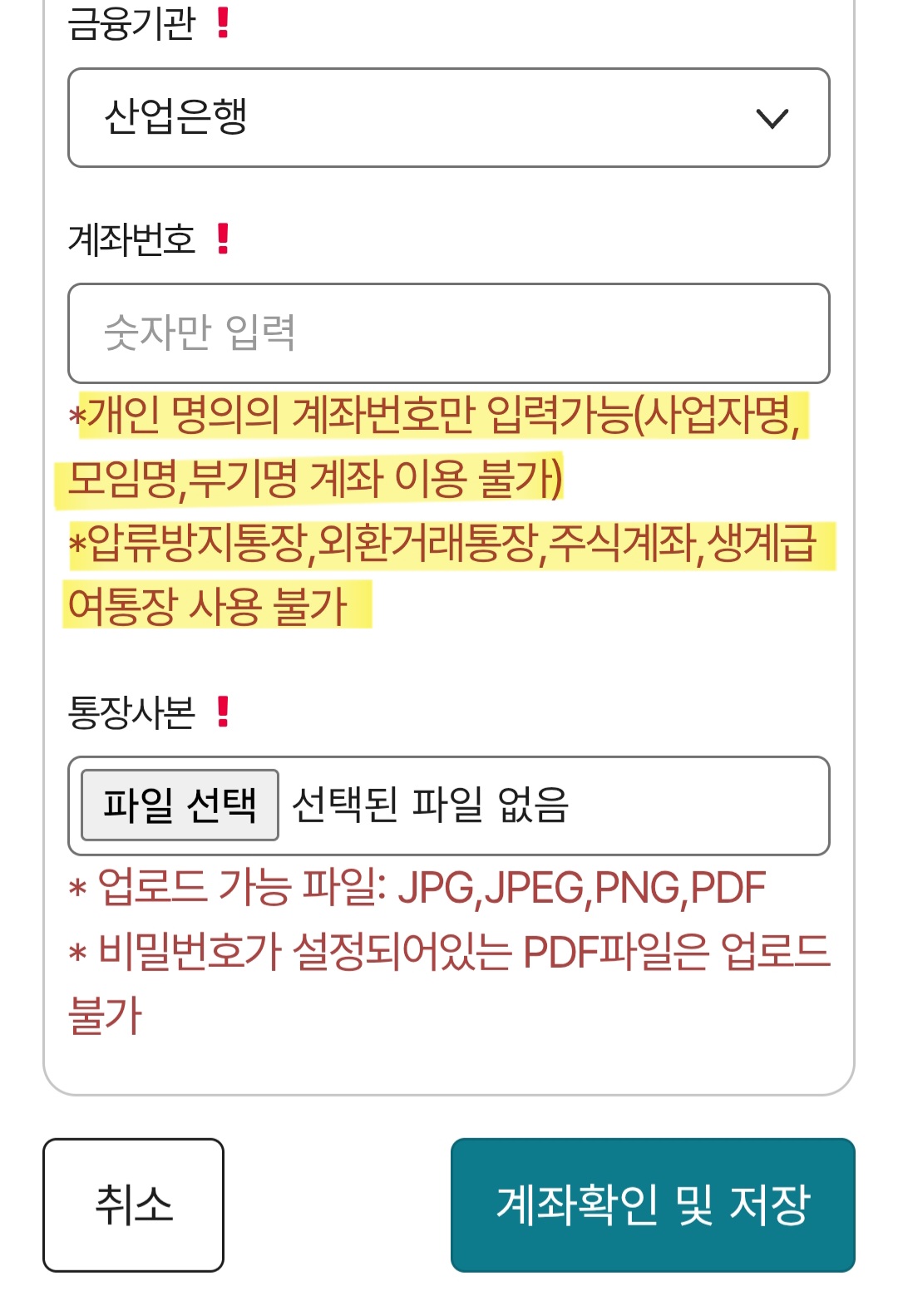 제주도-택배비-지원-신청-방법-안내-여기서-중요한-점은-개인-명의의-계좌번호만-입력이-가능하다는-것인데요.-사업자-명의,-모임-명,-부기명-계좌는-이용할-수-없고,-압류방지통장,-외환거래-통장,-주식계좌,-생계급여-통장-등도-모두-사용이-불가하니-꼭-유의해주세요.