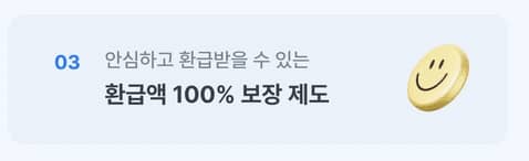 삼쩜삼 환급금 조회