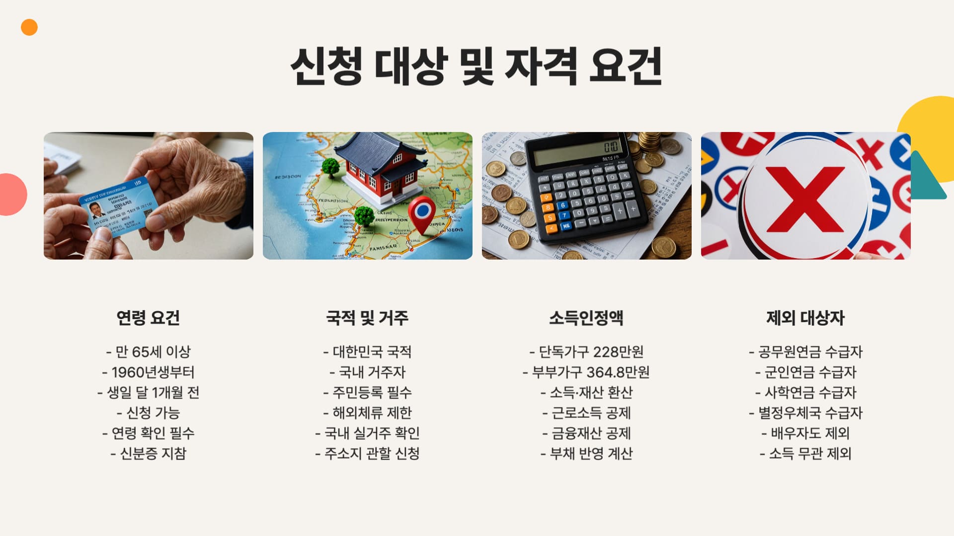 신청대상-자격조건-정리