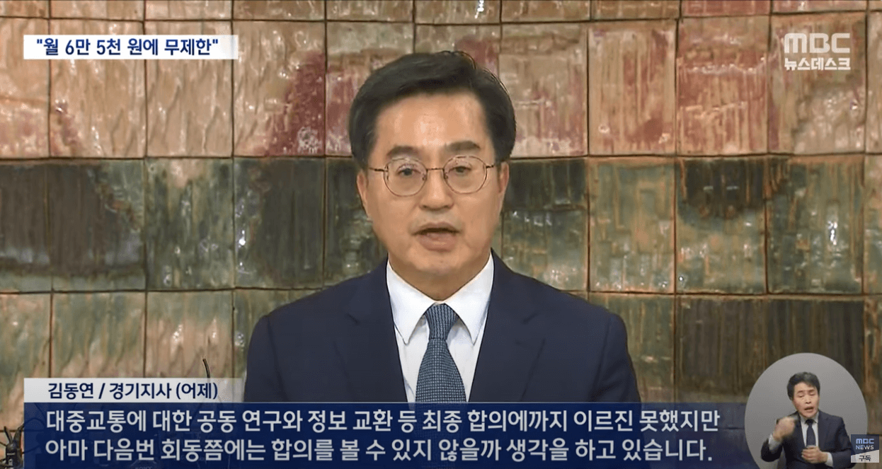 기후동행카드 대중교통무제한정기이용권 월6만5천원 무제한