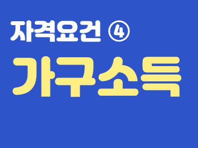 경기여성 취업지원금 신청자격 가구 소득