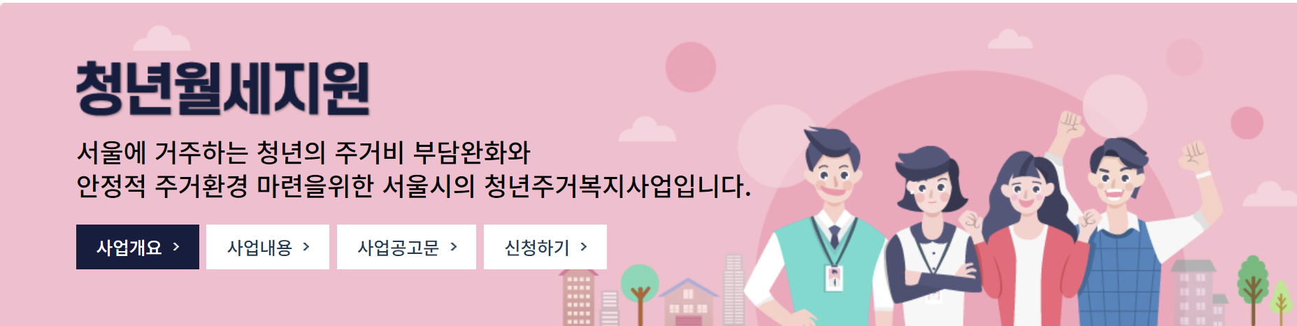 청년월세지원