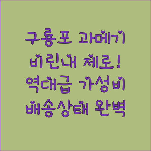 비린내 없는 구룡포 과메기 야채 세트..