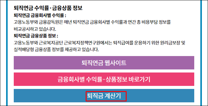 퇴직금계산기-버튼