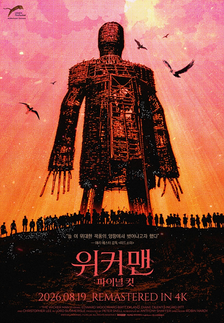 영화 위커 맨: 파이널 컷 관람후기 쿠키영상 - 공포영화