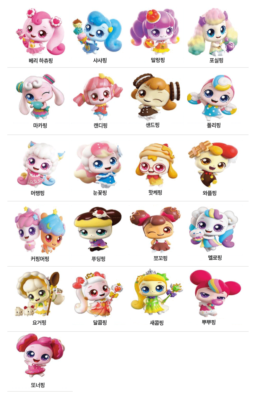 티니핑 이름 맞추기게임 링크 캐치티니핑 슈팅스타티니핑