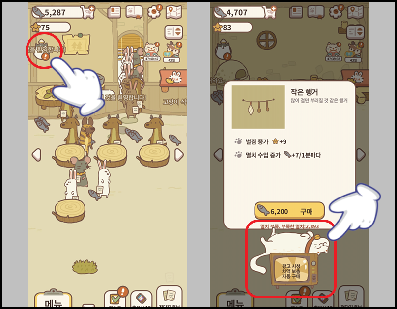 '작은 행거'를 광고 시청하고 무료로 구매하기