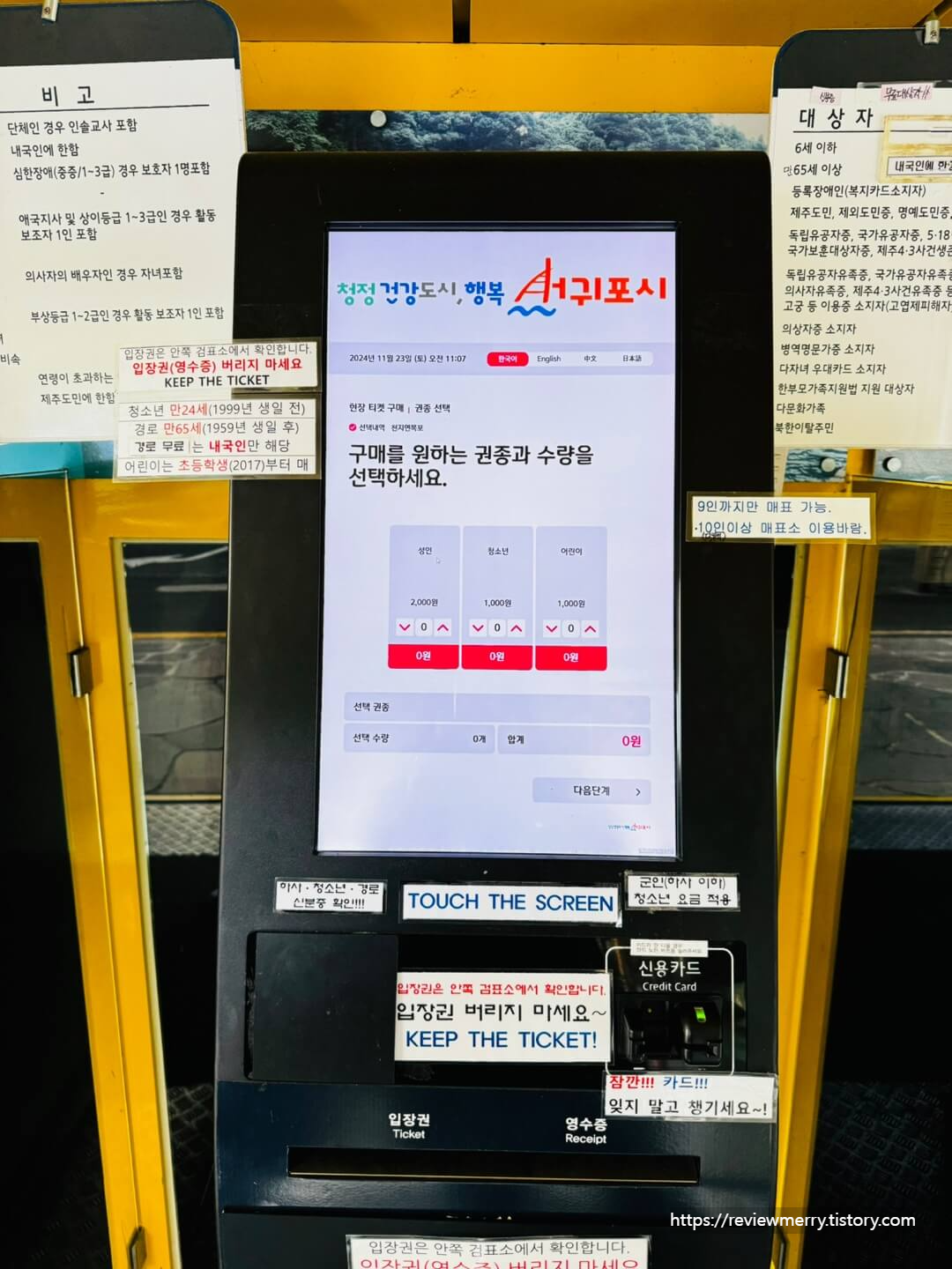 무인발매 키오스크