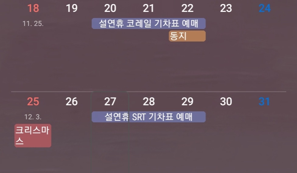 2023년 설연휴 기차표 예매 안내